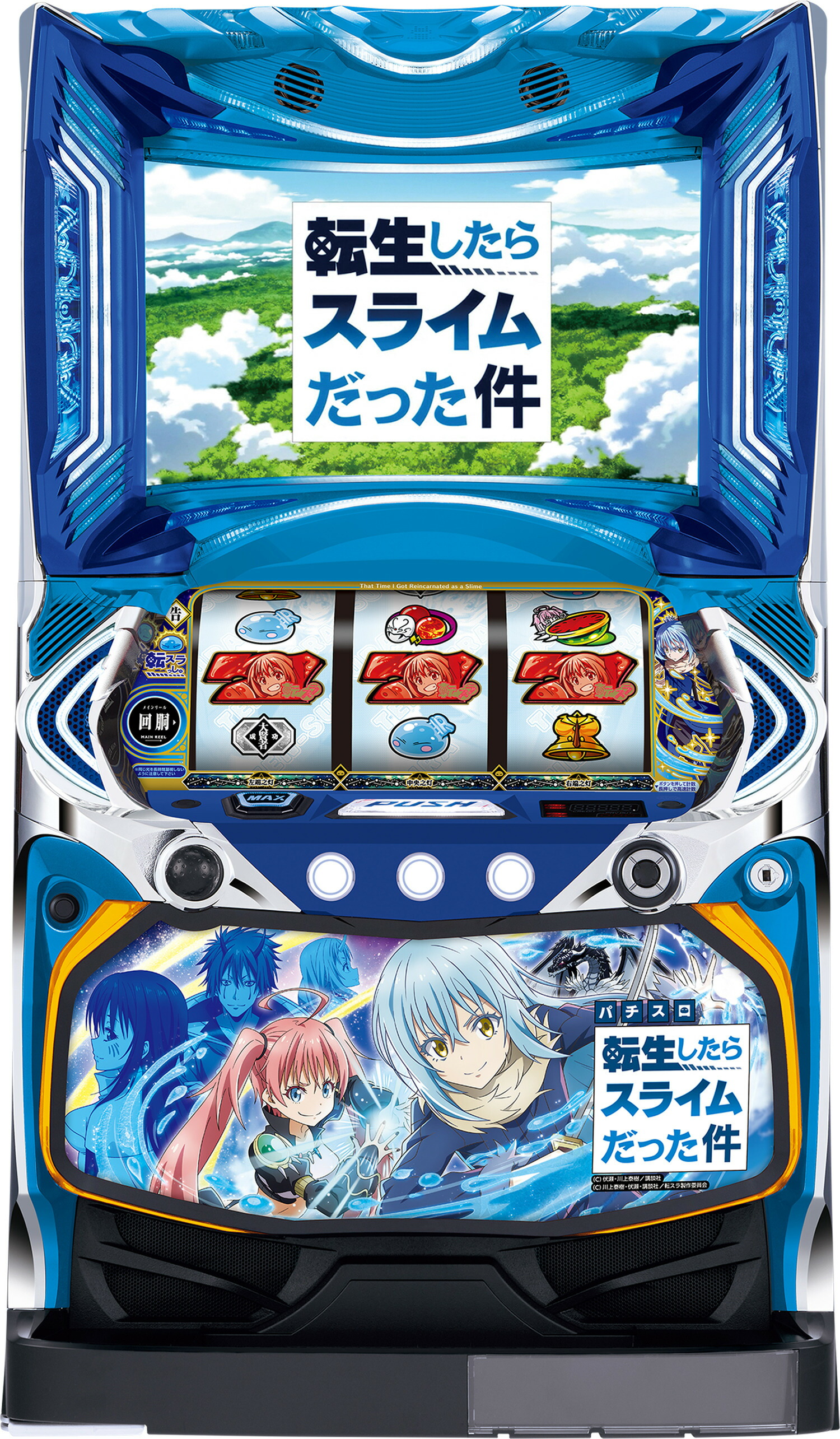 楽天市場】スマスロ転生したらスライムだった件（転スラ） 実機