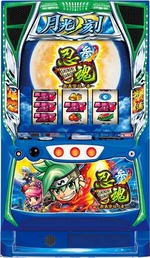 【家庭用】忍魂参 ～奥義皆伝ノ章～　スロット実機　コイン不要機　全スピーカーボリューム付
