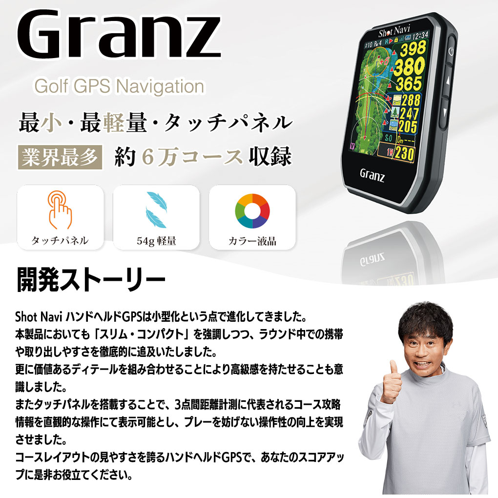 魅力の ショットナビ ゴルフ距離計 Granz グランツ 距離測定機 GPS