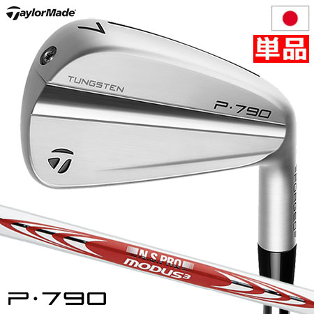 楽天市場】テーラーメイド 23 P790 アイアン 単品(#4,#5)メンズ