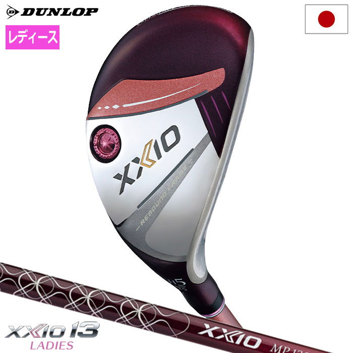 在庫限り特価 XXIO13 ゼクシオ 13 レディス ハイブリッド ボルドー 右用 ゼクシオ MP1300L カーボンシャフト DUNLOP ダンロップ ゴルフ クラブ 2024年モデル 日本正規品｜JYPER&rsquo;S Staff Store