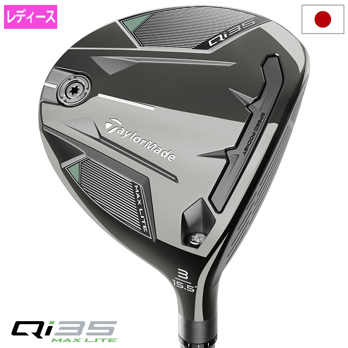 【新発売】テーラーメイド Qi35 MAX LITE FAIRWAY フェアウェイウッド レディース 右用 ELDIO TM40 2025年モデル 日本正規品 TaylorMade ゴルフクラブ 【2025年2月7日発売】｜JYPER&rsquo;S Staff Store