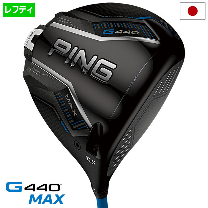 【新発売】【レフティー】ピン PING G440 MAX ドライバー メンズ ALTA J / TOUR2 CHROME / TOUR2 BLACK / SPEEDER NX カーボン 2025年モデル 日本正規品 日本モデル ゴルフ ゴルフクラブ 左用 左打ち 左利き