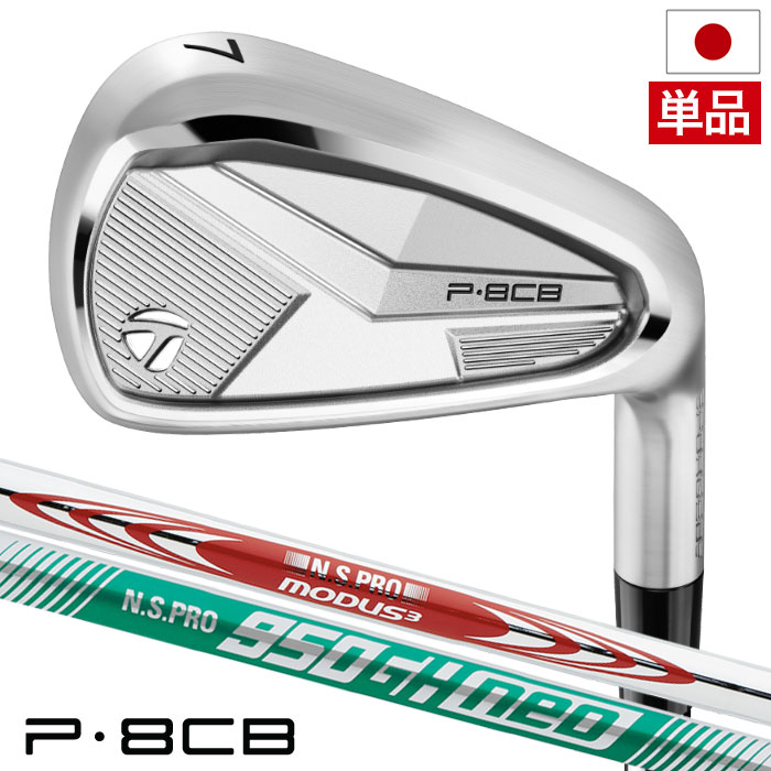 【2025/8/22発売】テーラーメイド P8CB アイアン 単品(#5) メンズ 右用 N.S.PRO MODUS3 TOUR 105 / N.S.PRO 950GH NEO スチールシャフト 2025年モデル 日本正規品 TaylorMade ゴルフクラブ|JYPER’S Staff Store