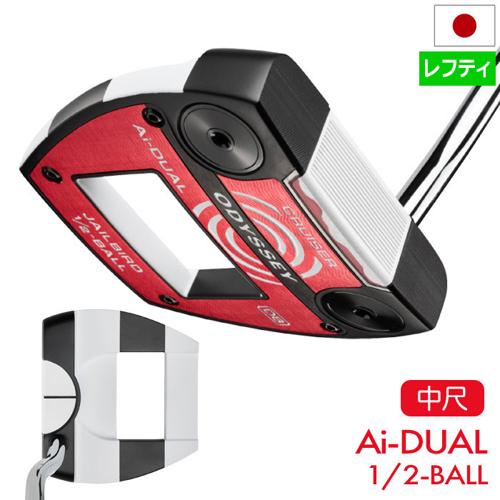 【1/23発売】オデッセイ Ai-DUAL 1/2-BALL JAILBIRD DB パター メンズ 左用 レフティ STROKE LAB 140 スチール 38インチ 2026年モデル ODYSSEY 日本正規品 日本モデル ゴルフクラブ|JYPER’S Staff Store