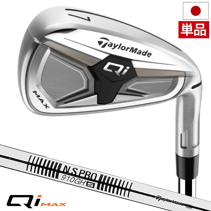 テーラーメイド Qi MAX キュー アイ マックス アイアン 単品(5I,SW) メンズ 右用 N.S.PRO 910GH スチールシャフト 2026年モデル 日本正規品 TaylorMade ゴルフクラブ｜JYPER&rsquo;S Staff Store
