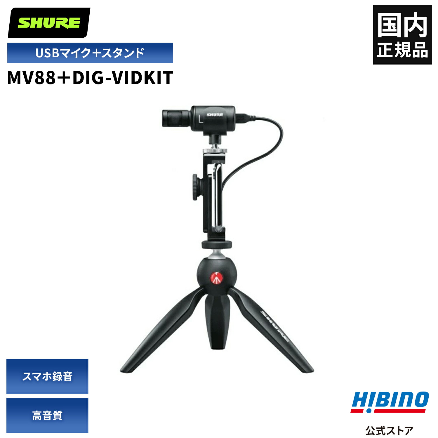 楽天市場】SHURE ステレオコンデンサーマイク MV88+SE215