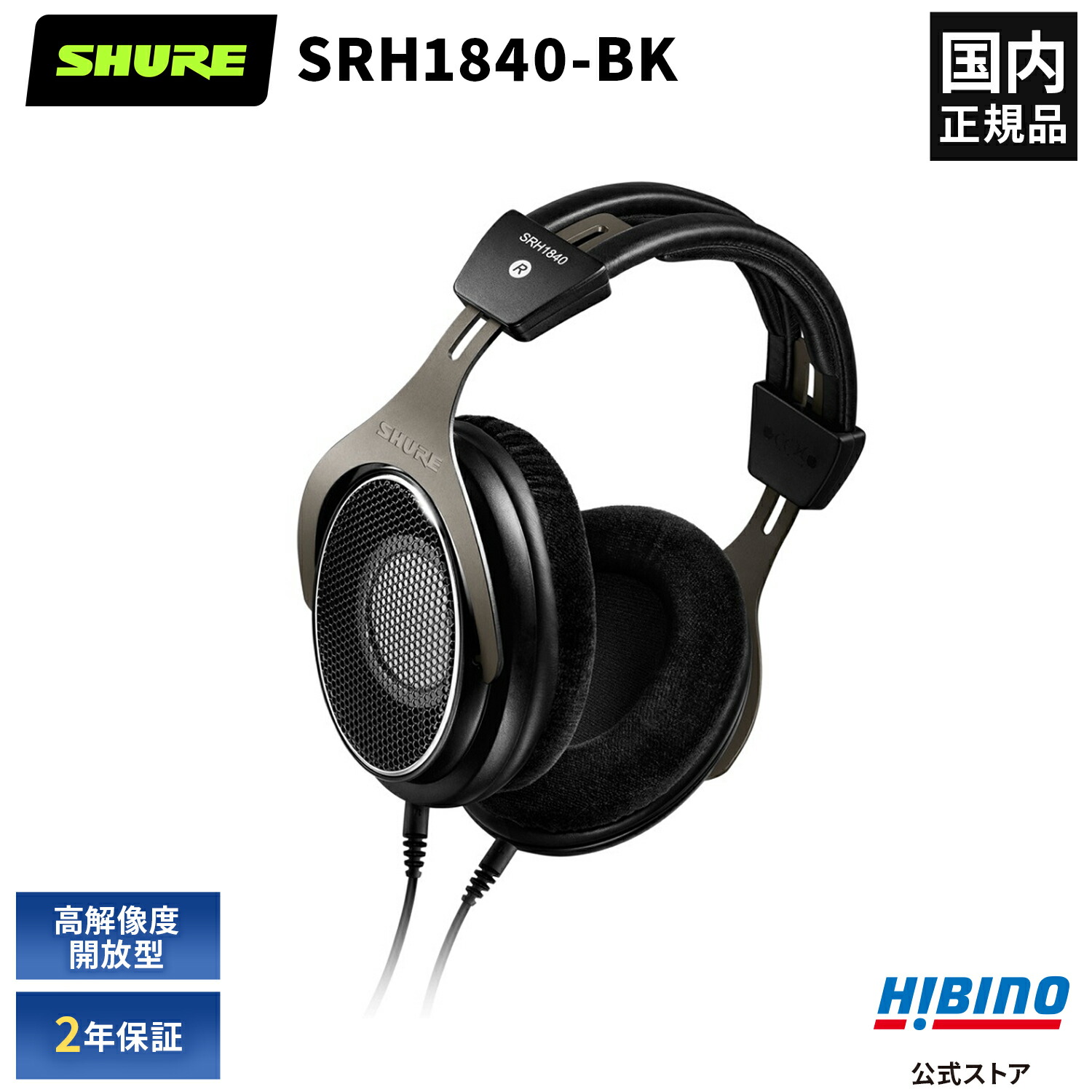 楽天市場】SHURE SRH840A-A プロフェッショナル・スタジオ