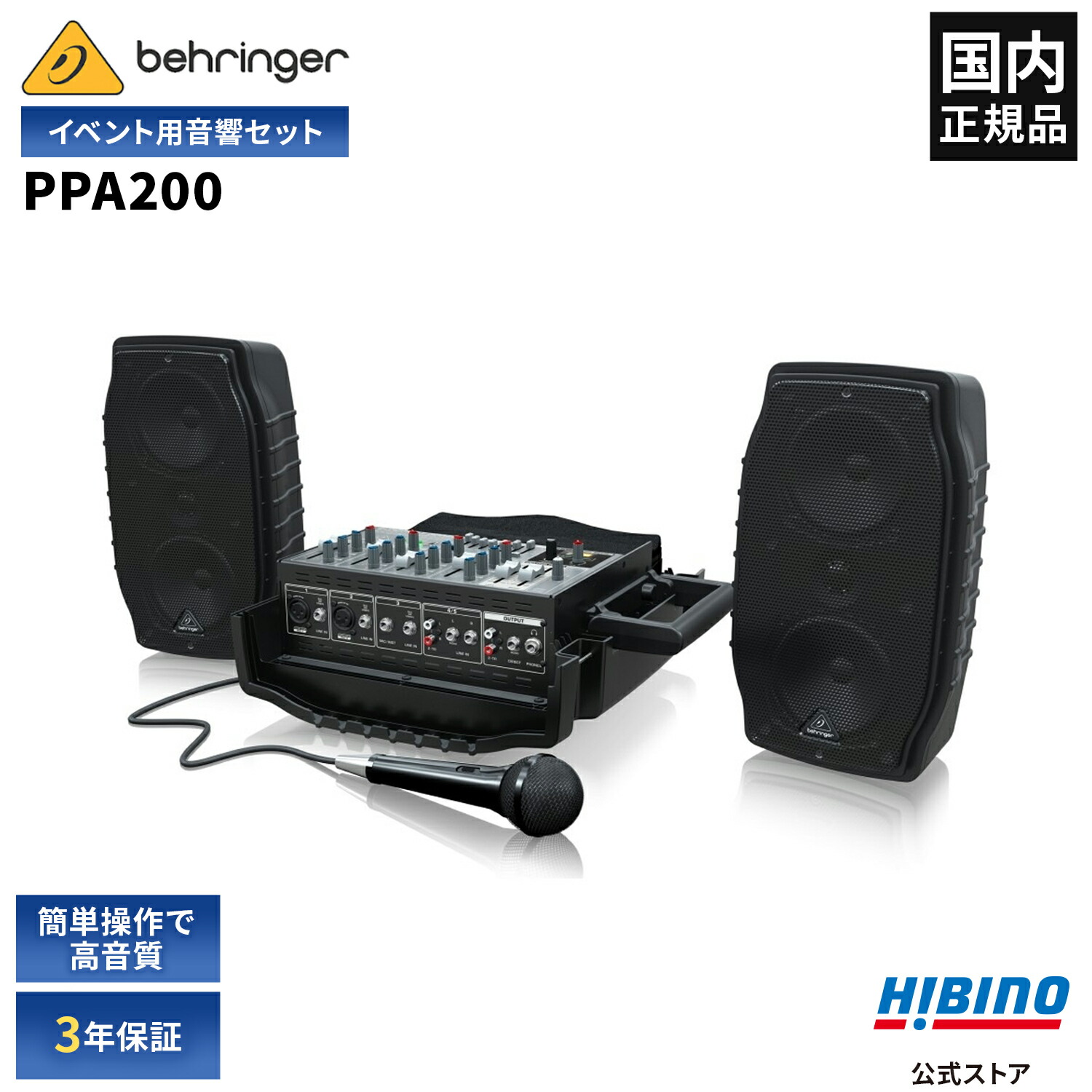 楽天市場】BEHRINGER B205D 150W コンパクトPA /パワードスピーカー 