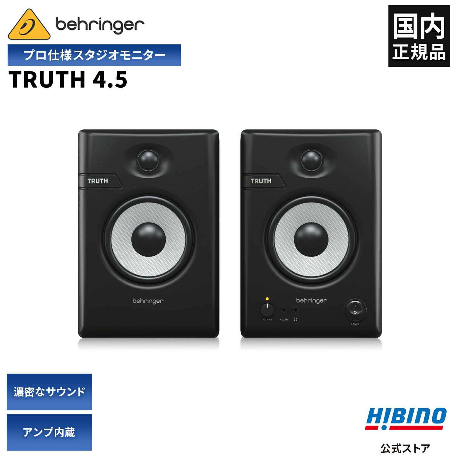 BEHRINGER TRUTH B2031 アクティブスピーカーペア モニター