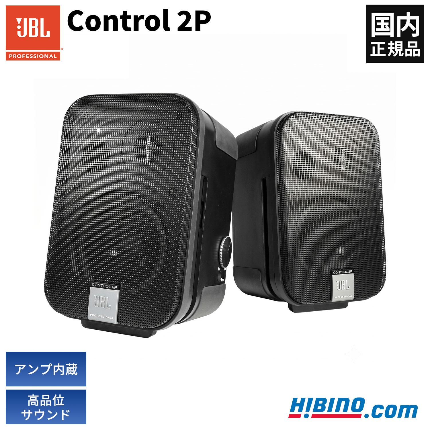 JBL PROFESSIONAL Control 2P 2-Wayフルレンジ・パワードスピーカー 2本組 | アンプリファイアー内蔵 制作室管する ステレオありの実 小型 国内定まり品