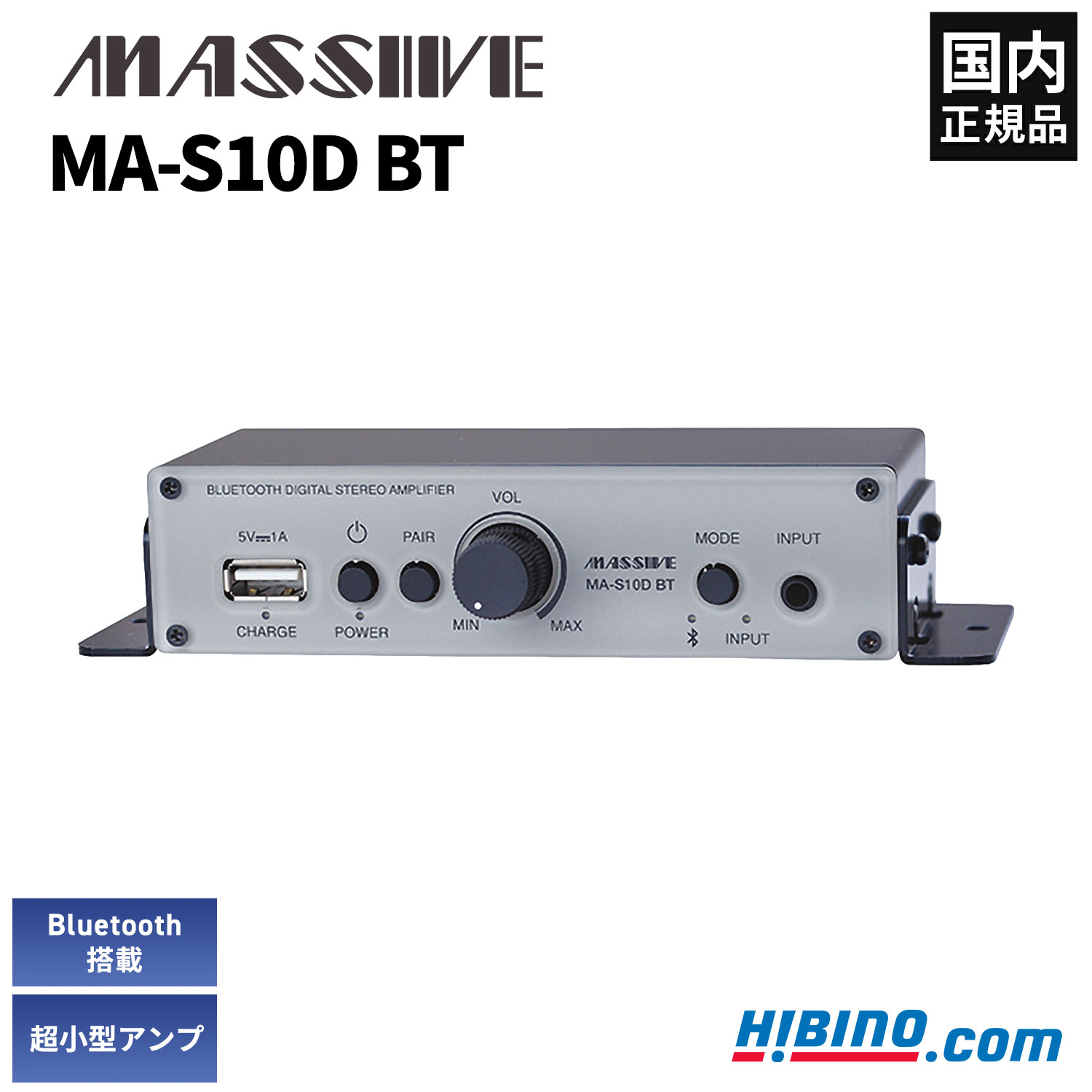 MASSIVE MA-S10D BT Bluetooth受信機搭載 小型ステレオアンプ | ブルートゥース レシーバー オースミ電機 店舗 放送 BGM オースミ電機