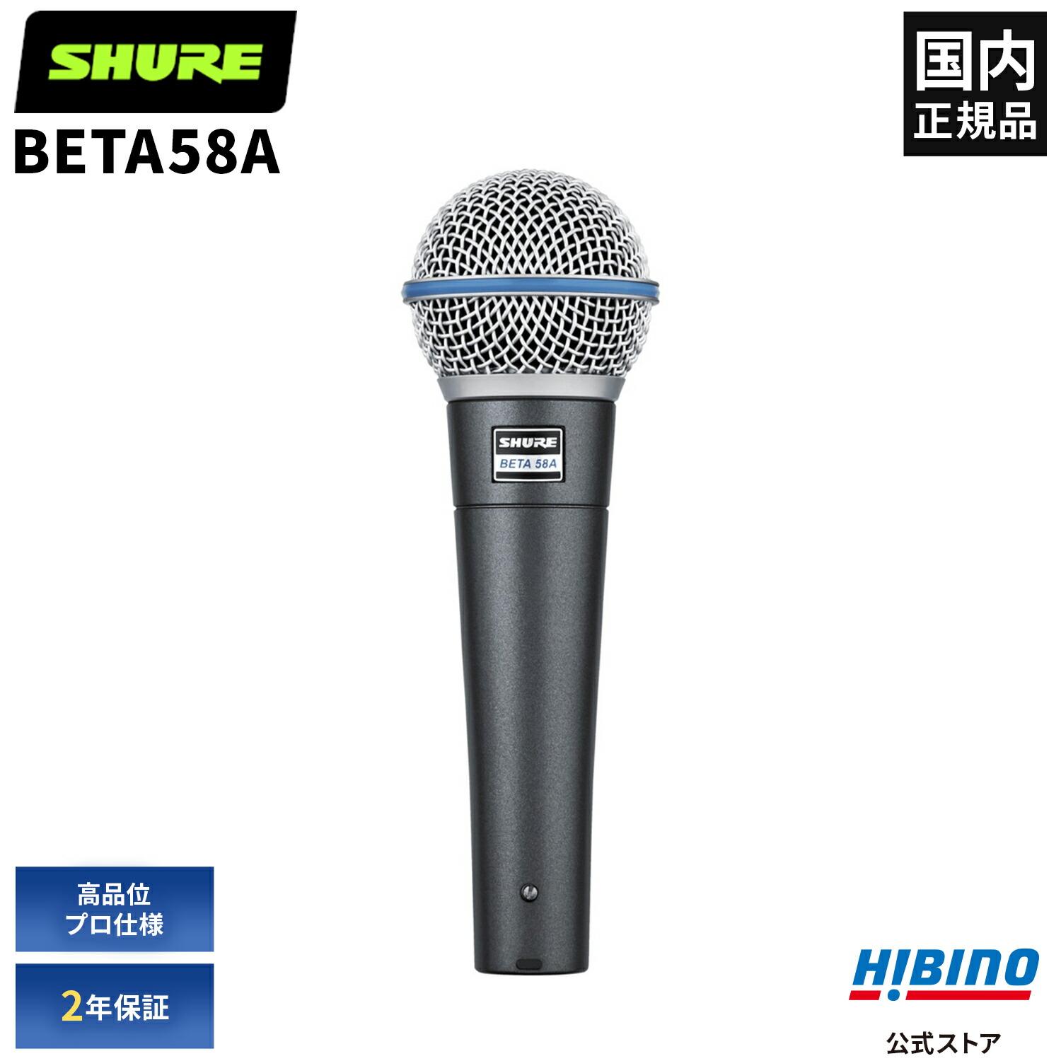 【楽天市場】Shure SM58SE ダイナミックマイク ON/OFF スイッチ付 | 単一指向性 ハンドマイク ボーカル ライブ レコーディング  スタジオ バンド練習 イベント PA機器 PA音響 SM58S シュア シュアー 音響機器 ボーカルマイク 有線マイク 高音質 sm58 ...