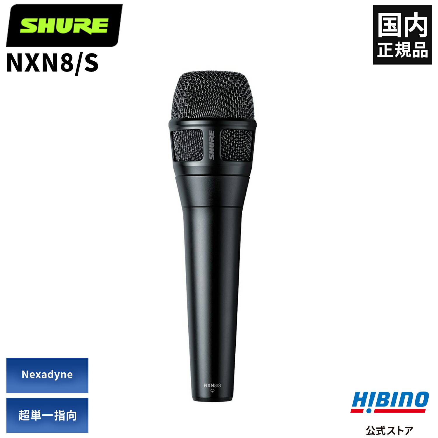 楽天市場】Shure NXN8/C-J ダイナミックマイク | Nexadyne NXN8C