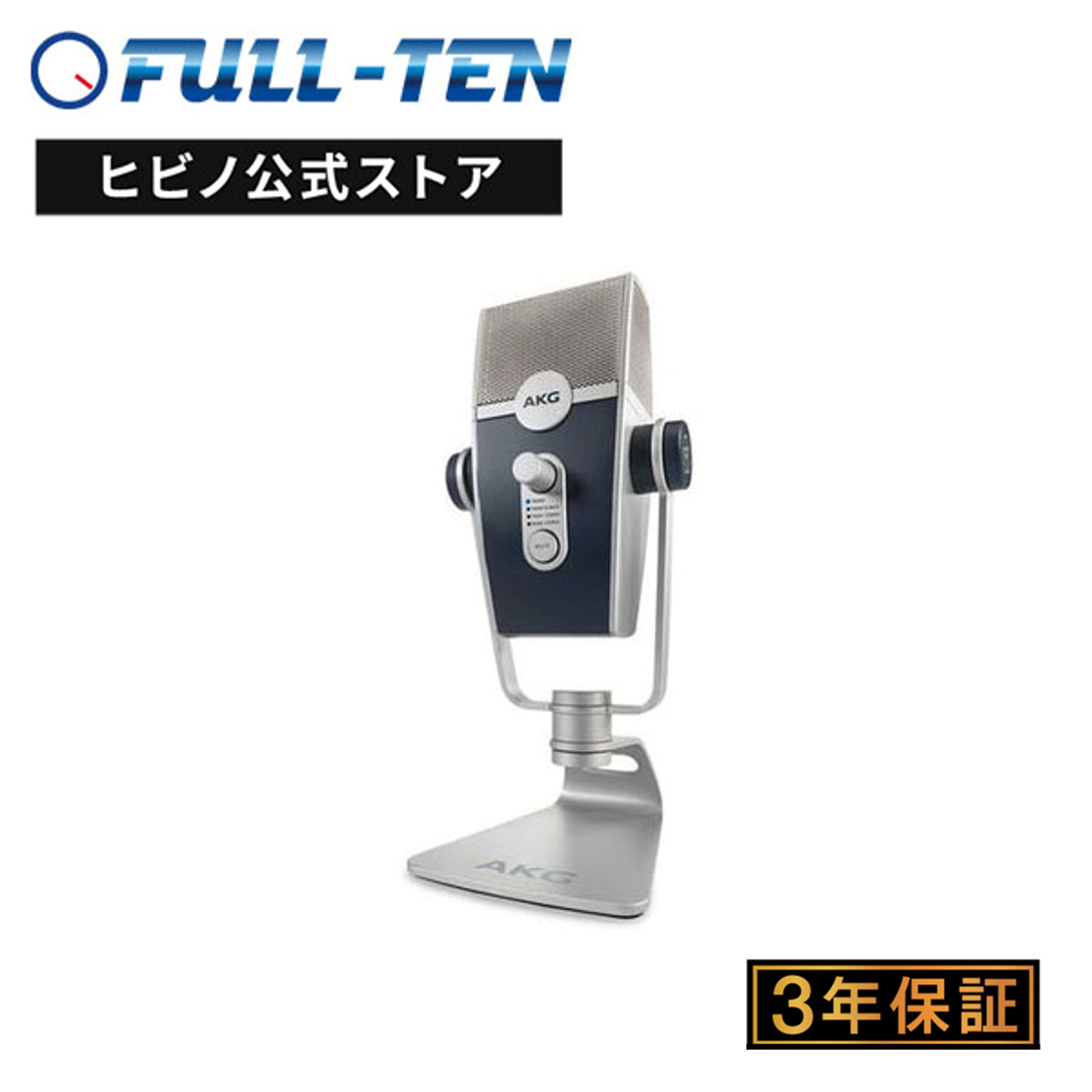 AKG・USBマイクロホン[HIBINO]