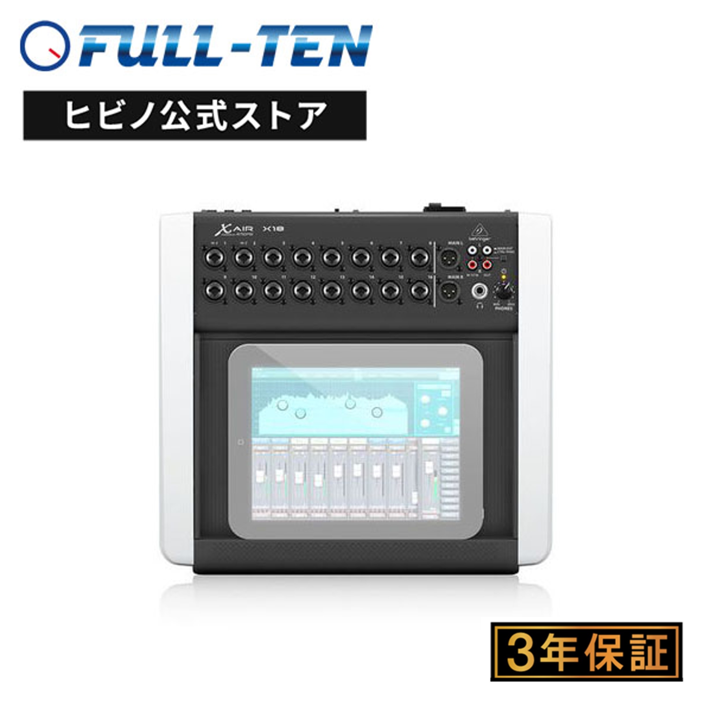 楽天市場】BEHRINGER X32 デジタル・ミキサー | 国内正規品 安心の3年保証 : FULL-TENストア（ヒビノ公式）