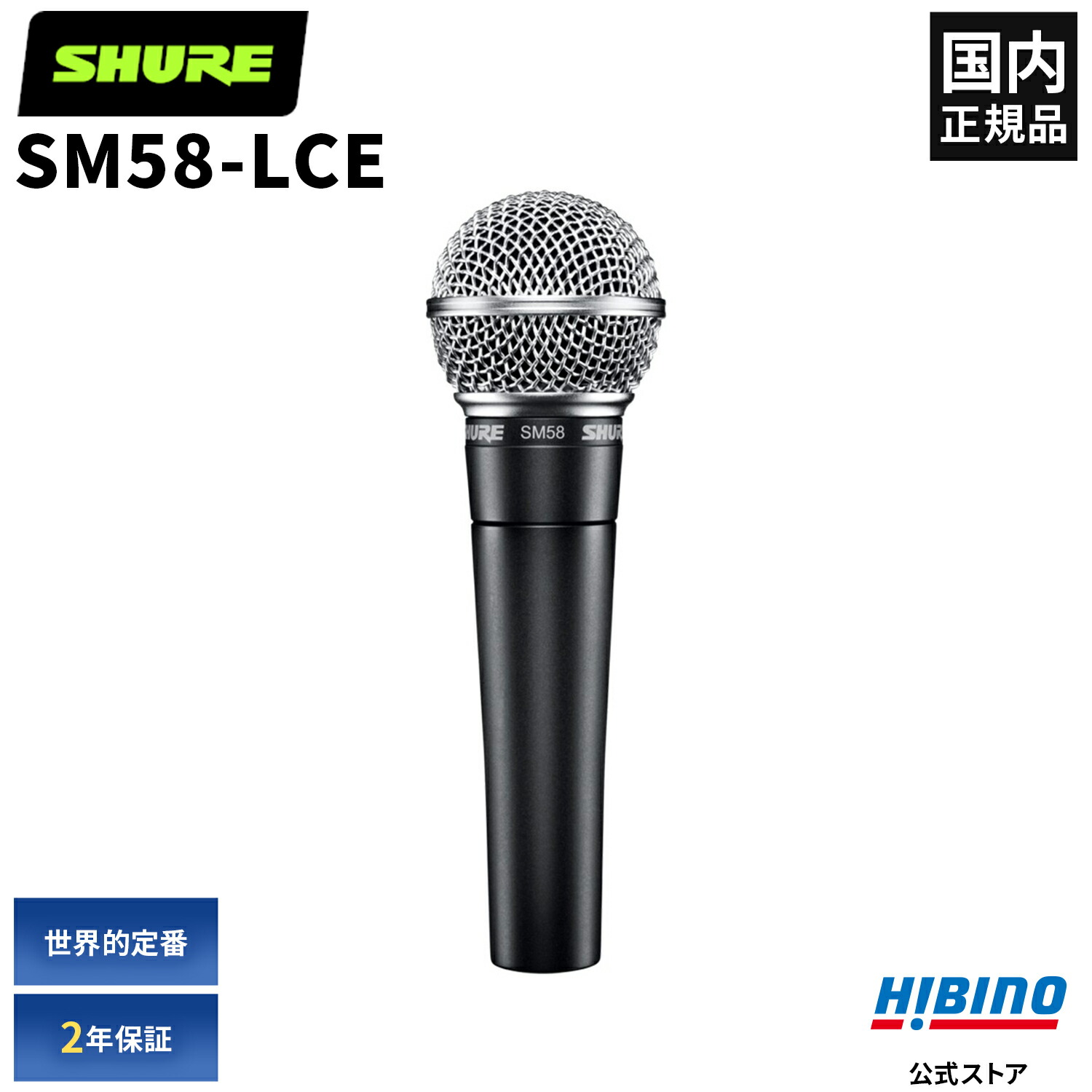 【楽天市場】Shure BETA58A ダイナミックマイク | BETA58 BETA 58A-J 超単一指向性 高音質 ハンドマイク ボーカル  ライブ レコーディング スタジオ DTM 自宅録音 宅録 PA機器 PA音響 マイクロホン ダイナミック型 国内正規品 マイク 配信 録音マイク ...