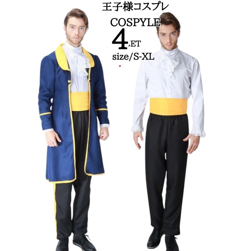 ハロウィン コスプレ 衣装  男性用 国王 王子様 ペア 大人用  コスプレ衣装 メンズ 大人 かっこいい 王様 男性 仮装  男性 男性用 男 黒 XL 面白い Lサイズ おもしろ衣装 大人 セクシー バレンタイン コスチューム MTE611
