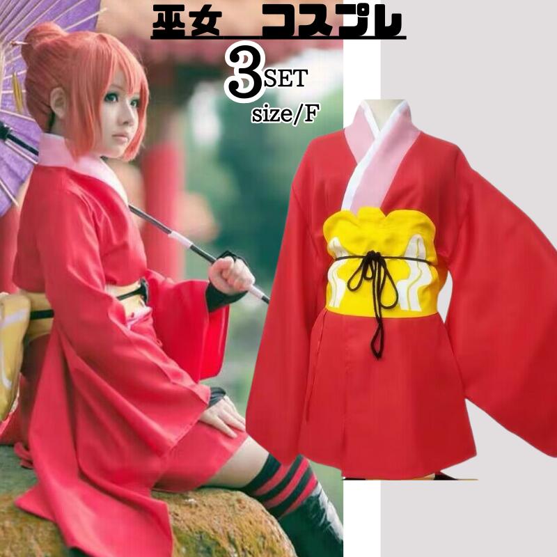 ハロウィン 仮装 巫女 コスプレ衣装 和風 アニメコスプレ ロングスカート レディース 和装 巫女さん セット 矢羽 ロングスカ 女性用 パーティ かわいい 着物風 可愛いコスプレ アニメ コスプレ服 和 ロリータ fxc1101