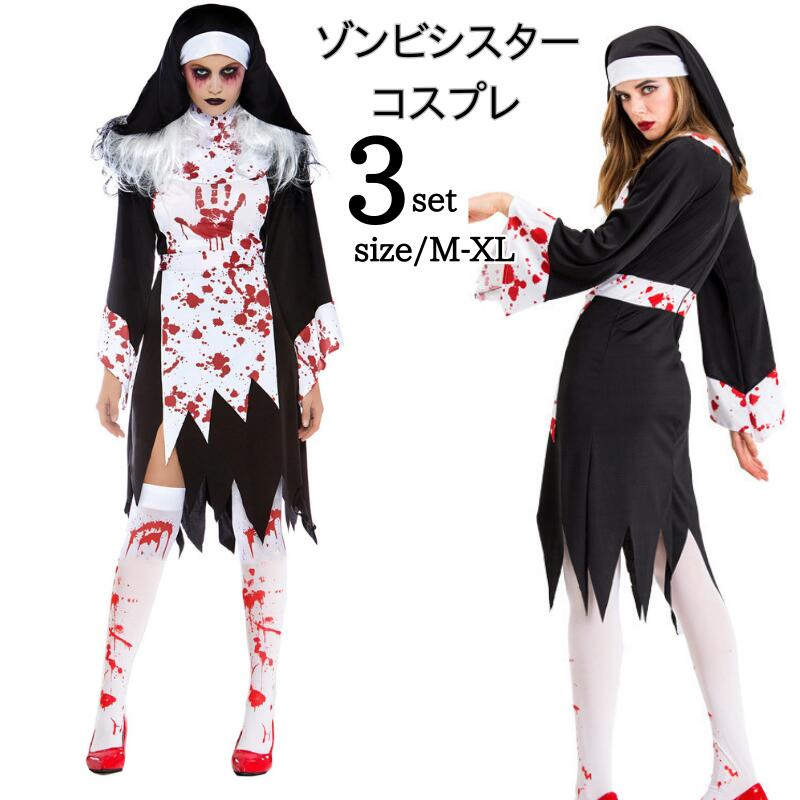 楽天市場】コスプレ 仮装 ZOMBIE COLLECTION Zombie Sister(ゾンビ