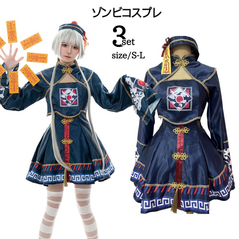 ハロウイン ゾンビ キョンシー仮装 衣装  妖怪コスプレ レディース チャイナ ハロウィン ホラー 大人  悪魔 吸血鬼 ヴァンパイア 鬼 ハロウィン衣装 仮装 学園祭 ハロウィンコスチューム コスチューム ワンピース ミニスカート お化け 大人用 ワンピ ホラー ドンキ コスプレ