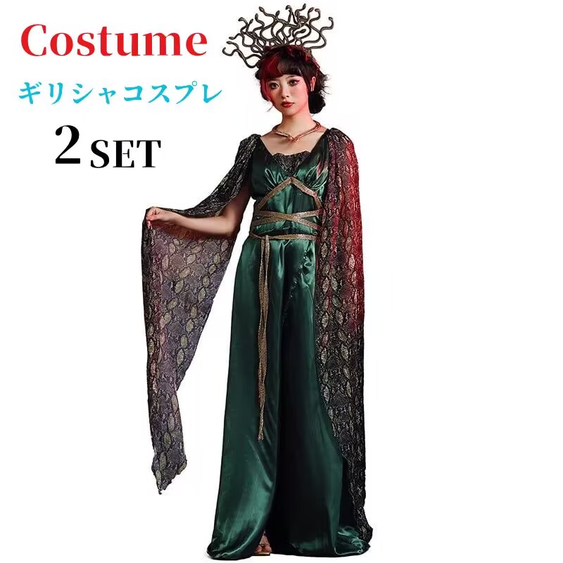 楽天市場】メデューサ コスプレ 仮装 衣装 コスチューム 楽天