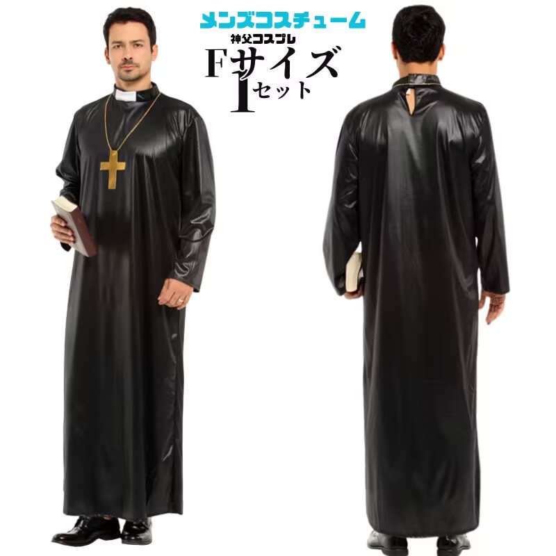 【楽天市場】神父 コスプレ メンズ 衣装 牧師 セット 長袖 なりきり 十字架 仮装 コスチューム 大人 修道士 フリーサイズ 余興 ...