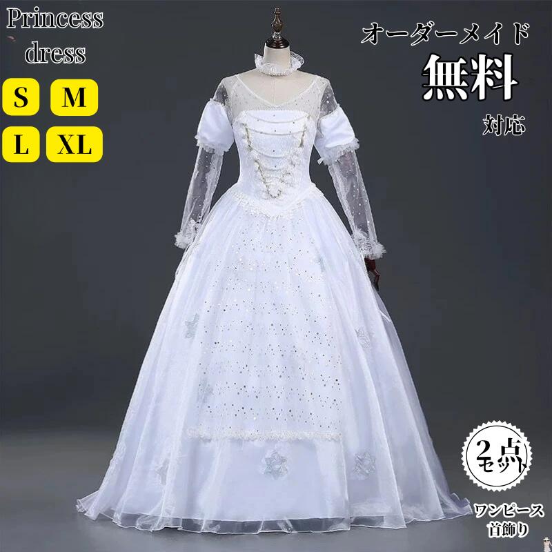 プリンセスドレス 大人用コスプレ 衣装 仮装 ワンピース 白の女王 なりきりワンピース プリンセス 大きいサイズ XL 女性用 レディース コスプレ衣装 女王様 ロングドレス イベント cosplay 舞台衣装 演出服 学園祭 オーダーサイズ 大人 ハロウィンコスチューム MTE923