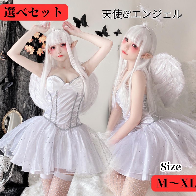 天使 鬼かわいいコスプレ Amazon.co.jp: [akaien] ハロウィン コスプレ 天使 悪魔