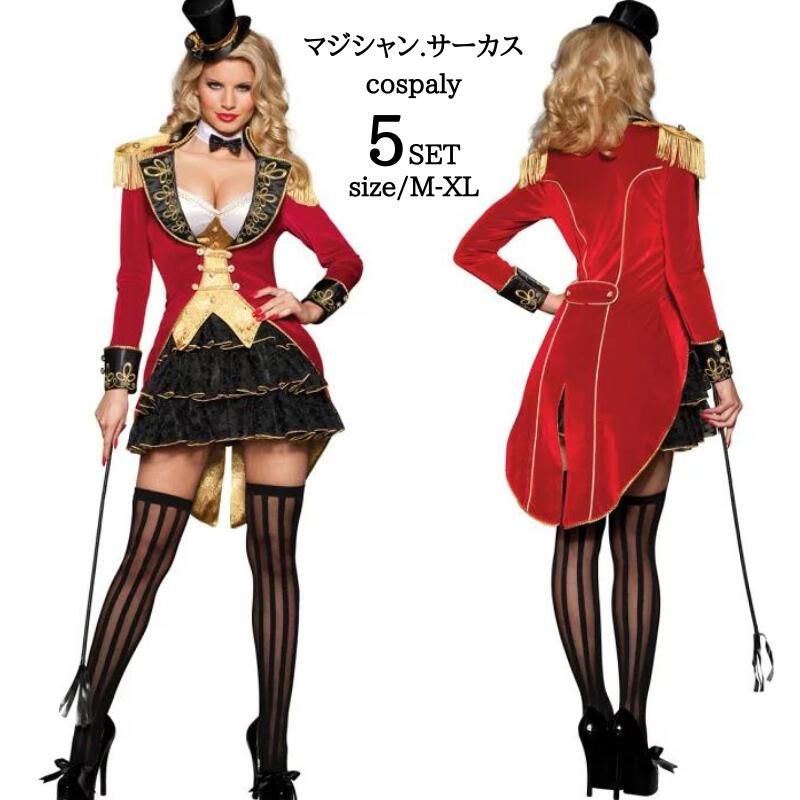 ハロウィン マジック マジシャン 手品師 燕尾服 タキシード 仮装 コス | コスプレ衣装 衣装 女性 コスプレ 大人 コスチューム セクシー ハロウィン衣装 可愛いコスプレ サーカス 猛獣使い 調教師 ステージ ハロインコスプレ ハロウィーン ハロウイン  翌日発送 MTE921