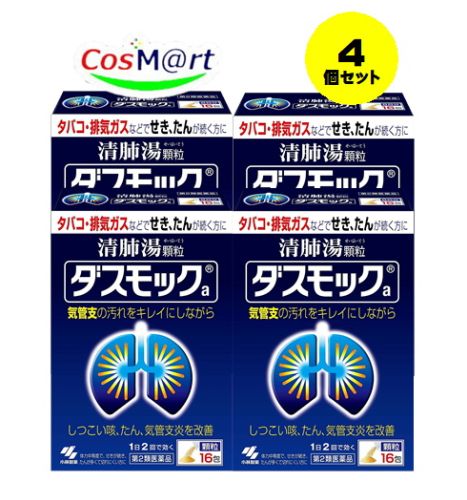 【4個セット】 【第2類医薬品】ダスモックa 16包 4987072045961-4【定形外郵便にて発送】