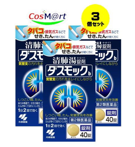【3個セット】 【第2類医薬品】ダスモックb 40錠 (4987072047316-3)