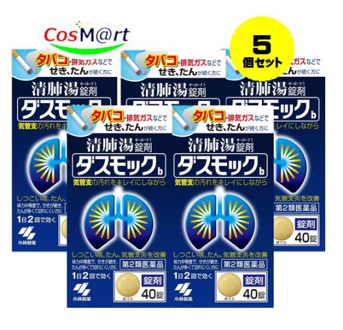 【5個書き割り】 【第2類飲み薬】ダスモックb 40錠 4987072047316-5