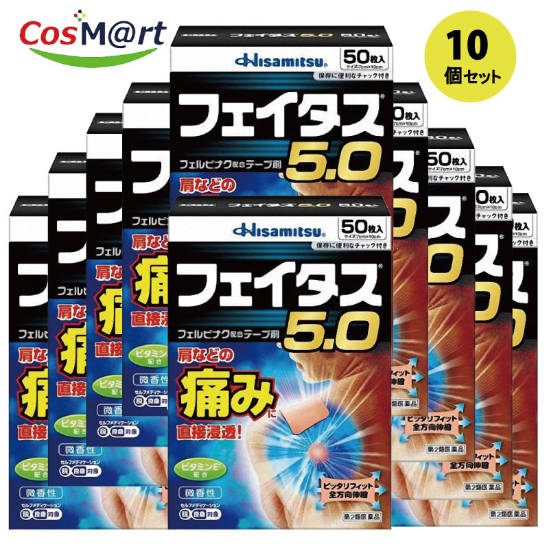 【10個セット】 【第2類医薬品】フェイタス5.0 (50枚入)(セルフメディケーション税制対象）4987188124437-10