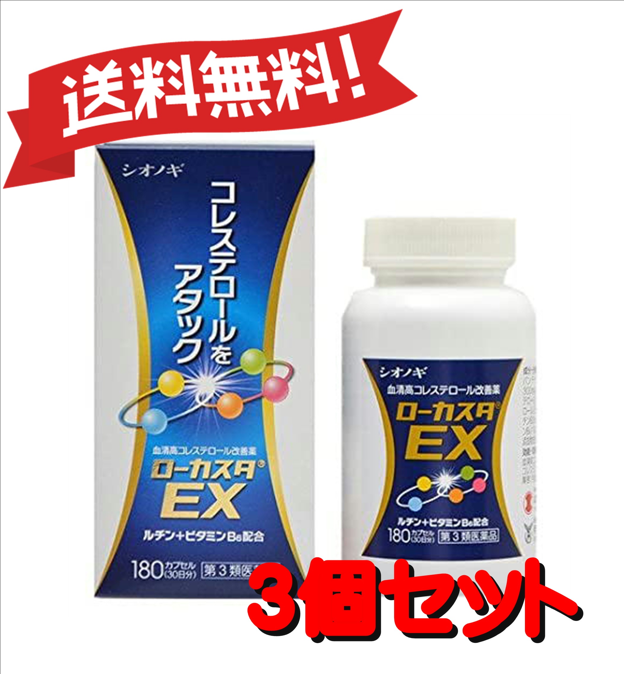 【３個セット】 【第3類医薬品】ローカスタEX 180カプセル &times;3 ※セルフメディケーション税制対象商品 4987087038842-3｜CosM＠rt
