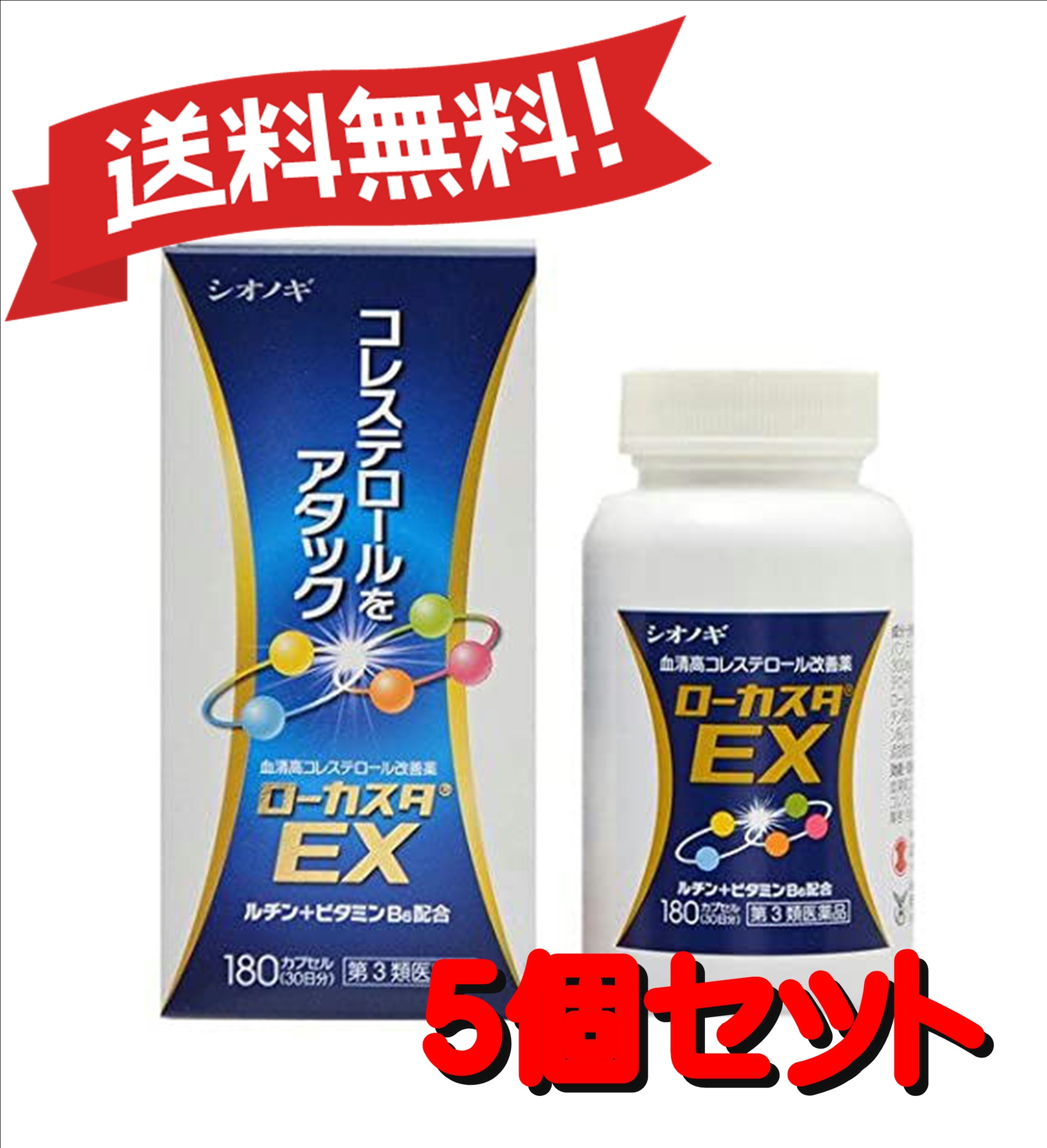 【５個セット】 【第3類医薬品】ローカスタEX 180カプセル ×5 ※セルフメディケーション税制対象商品 4987087038842-5