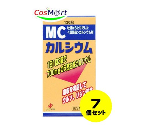 【７個セット】 【第3類医薬品】 ゼリア新薬 MCカルシウム 120錠 (4987103043454-7) 【定形外郵便にて発送】