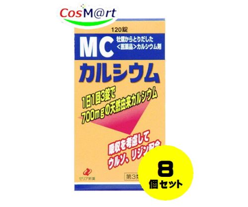 【８個書き割り】 【第3類飲み薬】 ゼリア新薬 MCCa 120錠 (4987103043454-8) 【定形外雁の使いにて送りとどける】