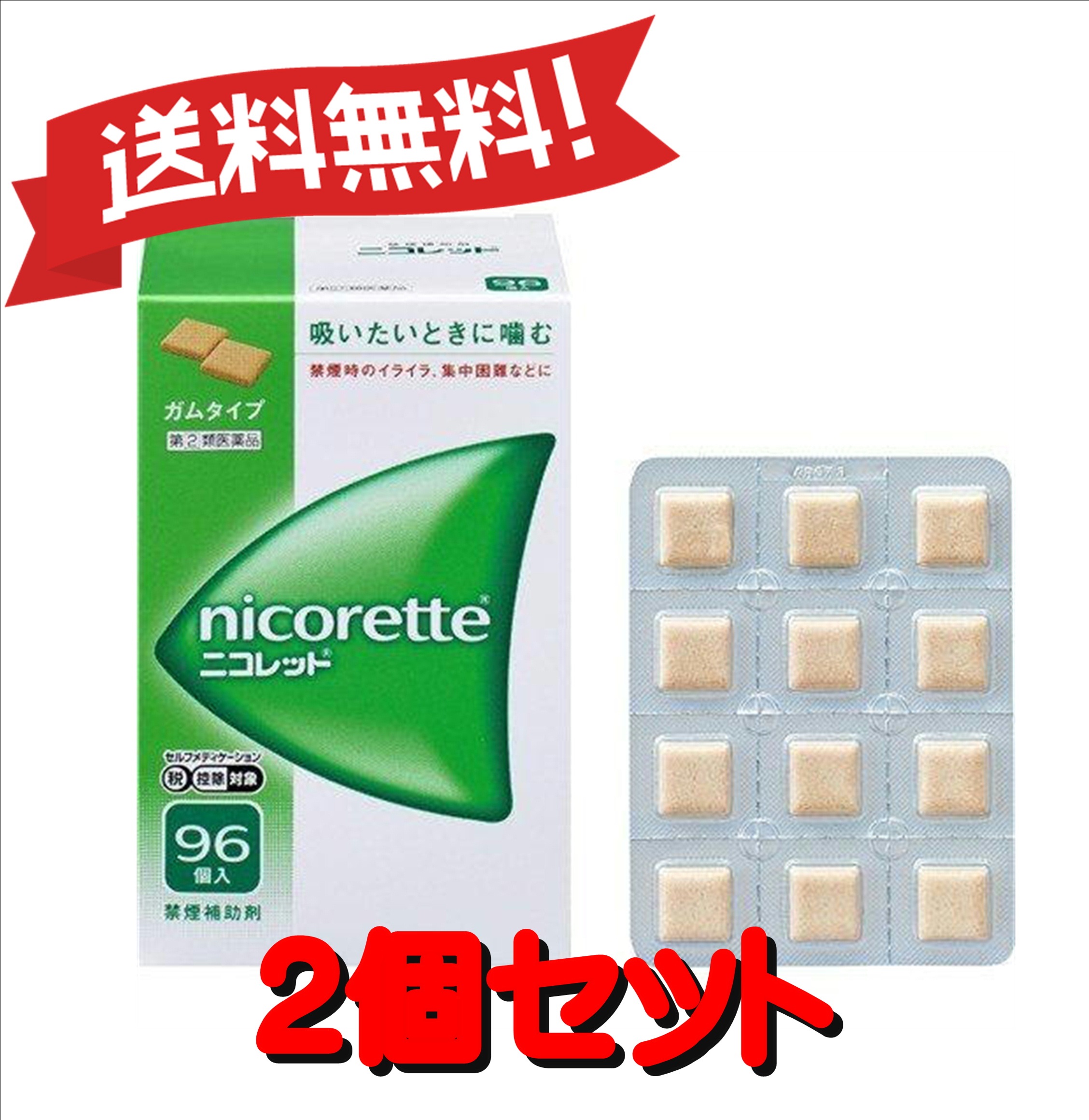 【2個書き割り】 【任じる第2類飲み薬】ニコレット 96個  ※セルフメディケーション税制客体商いもの 4987123142168-2