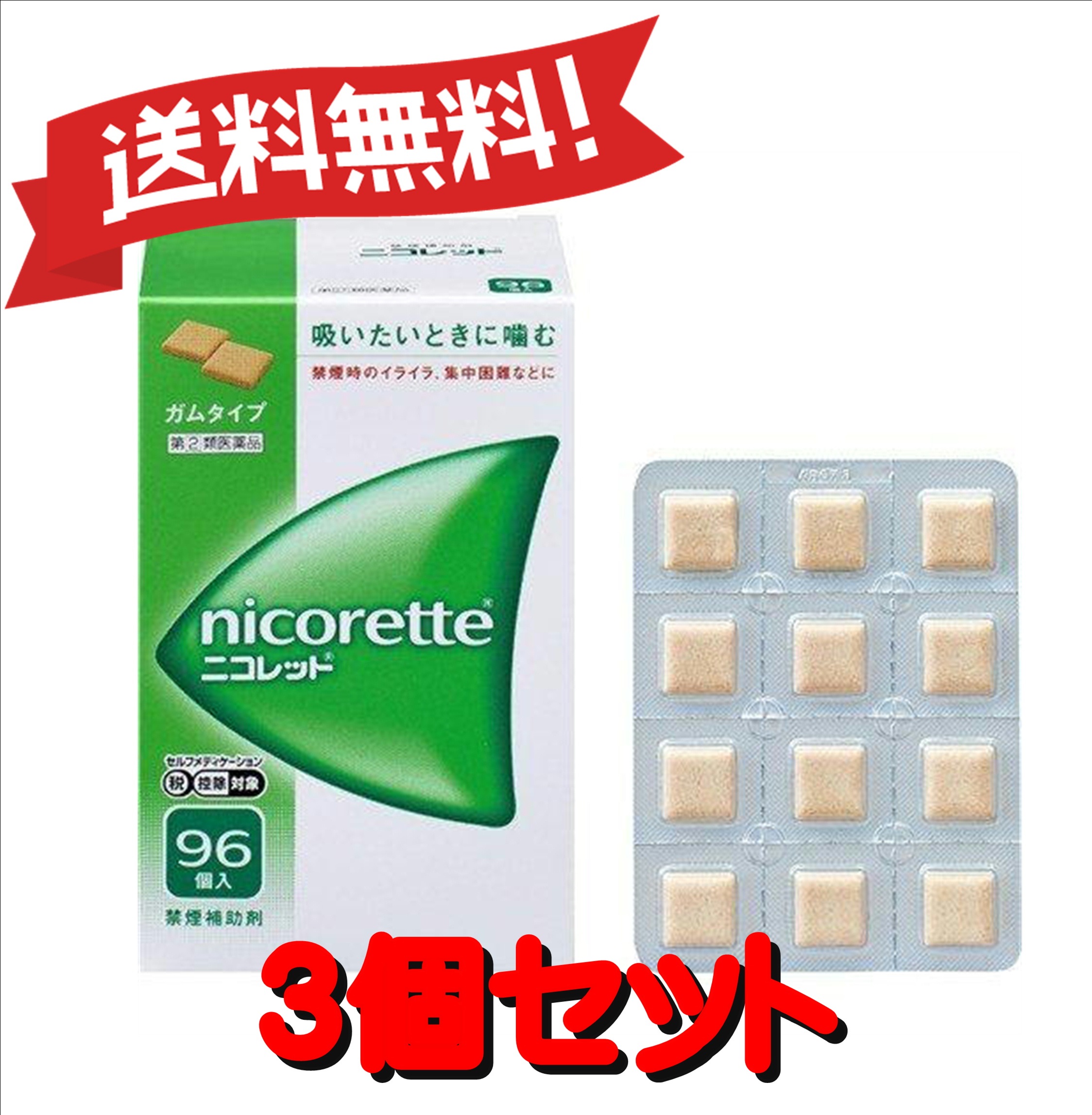 【3個セット】 【指定第2類医薬品】ニコレット 96個 ※セルフメディケーション税制対象商品 4987123142168-3