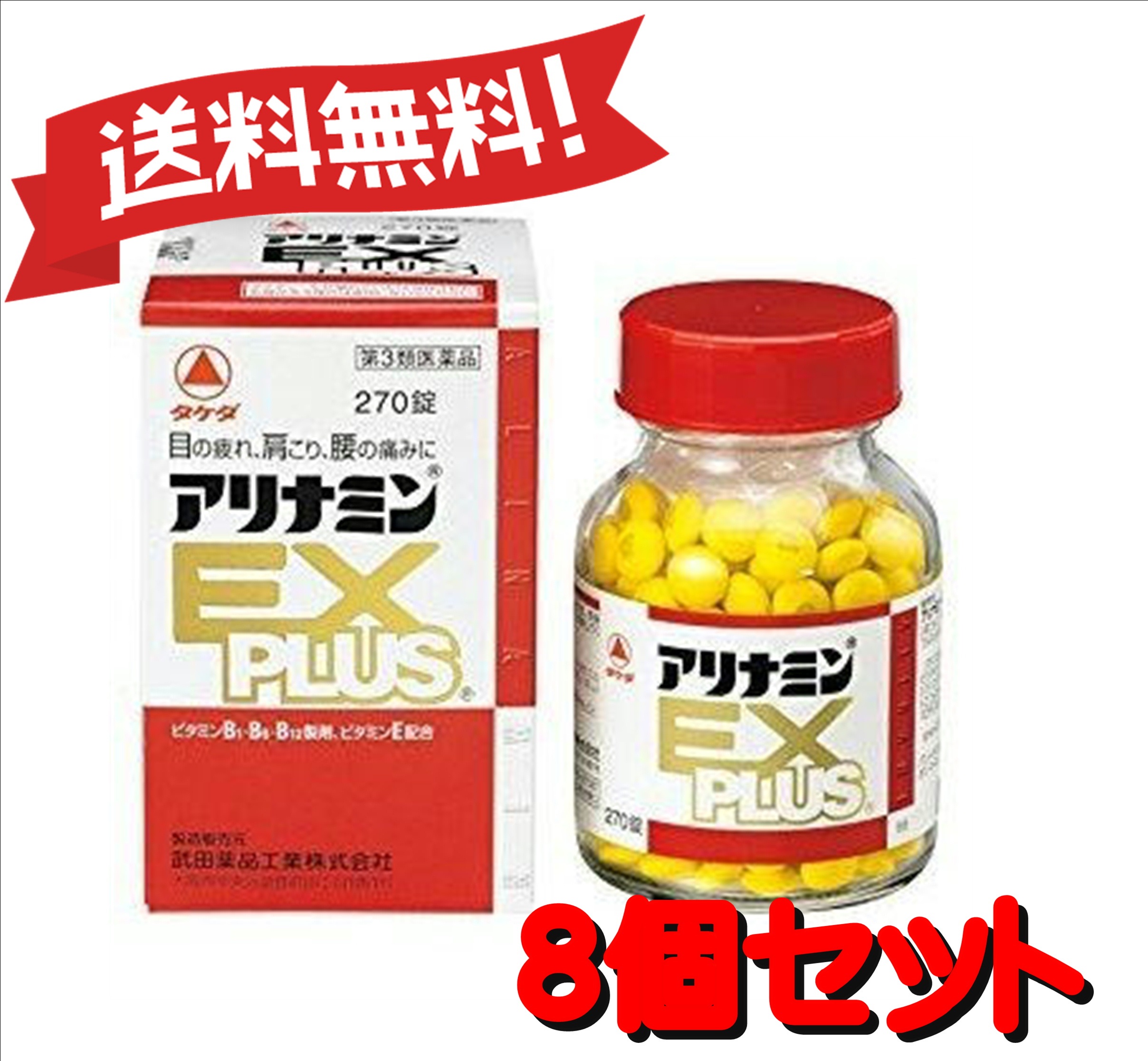 奉呈 アリナミンEXプラス 270錠 4987123145428-8 fucoa.cl