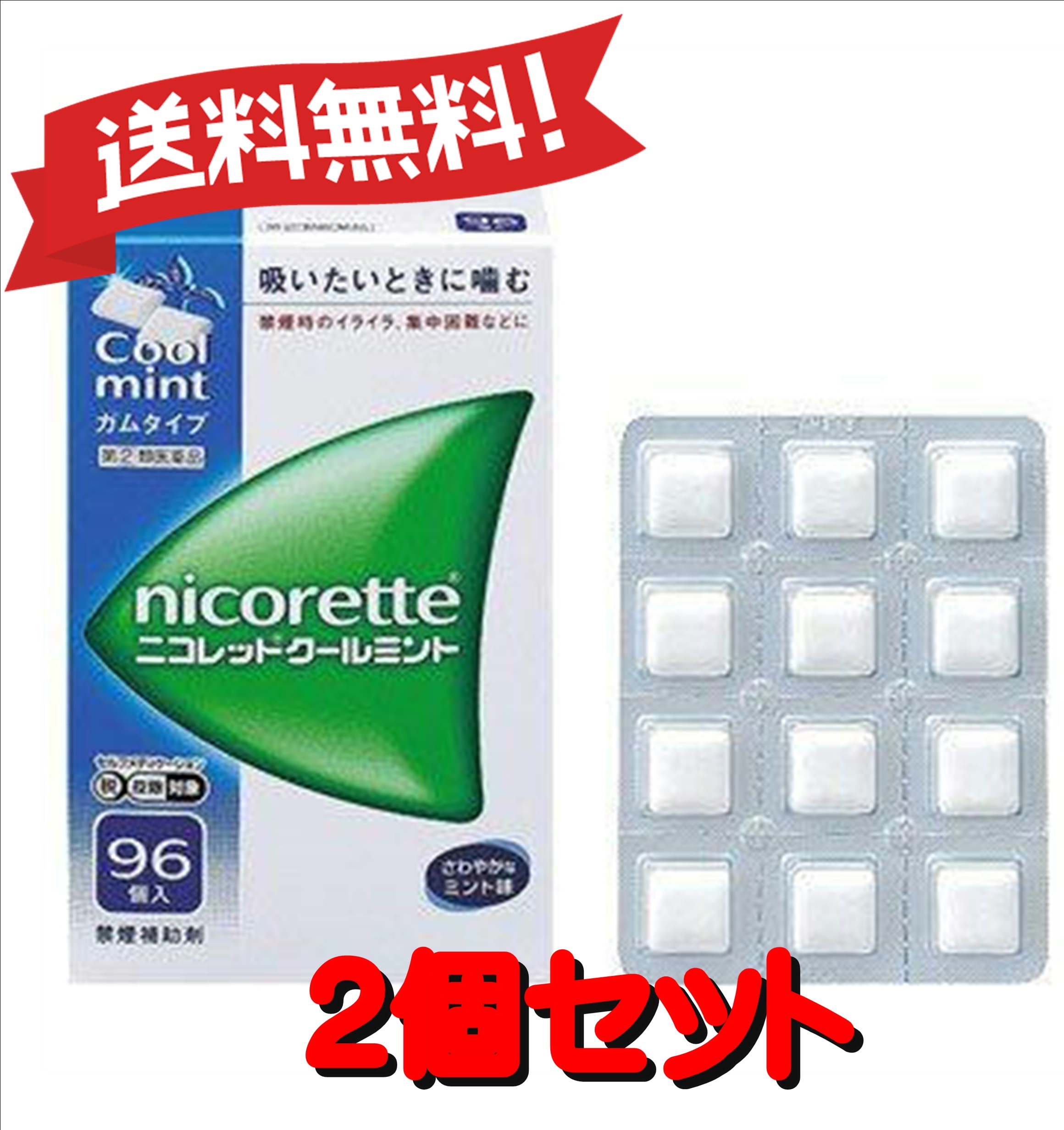 【2個書き割り】 【任じる第2類飲み薬】ニコレットクールミント 96個 ※セルフメディケーション税制客体商いもの 4987123700016-2