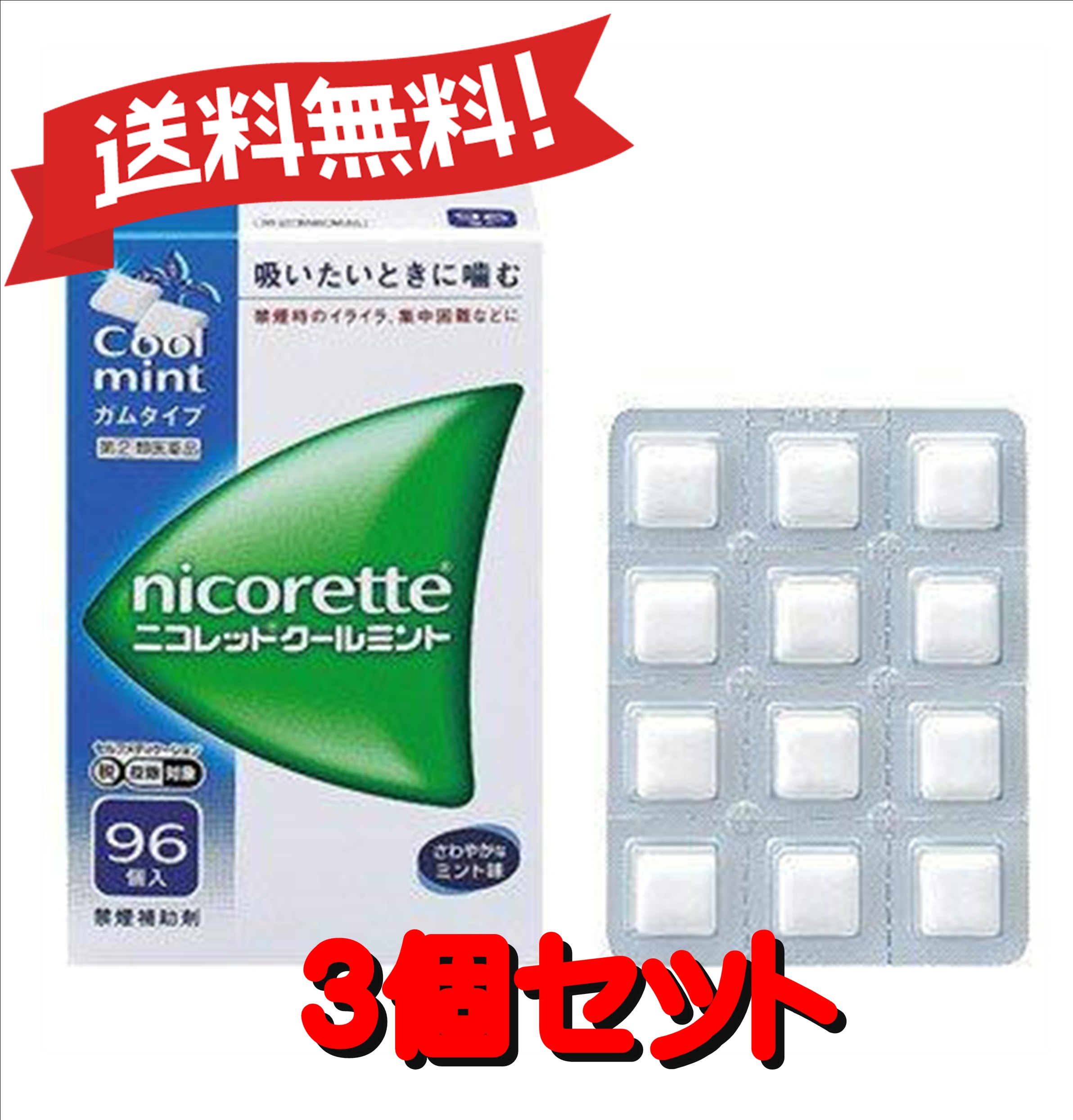 【3個書き割り】 【任じる第2類飲み薬】ニコレットクールミント 96個 ※セルフメディケーション税制客体商いもの 4987123700016-3