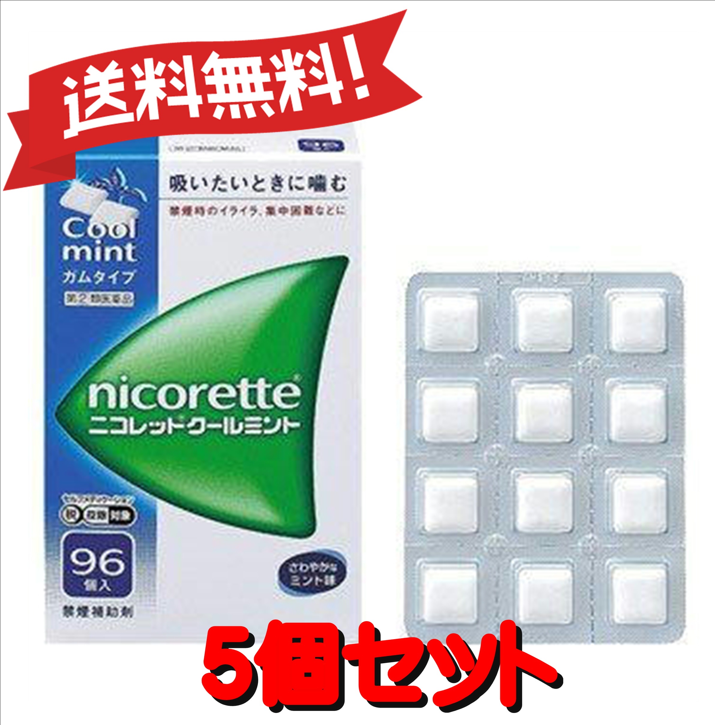 市場 送料無料 ニコレットクールミント ５個セット 指定第2類医薬品