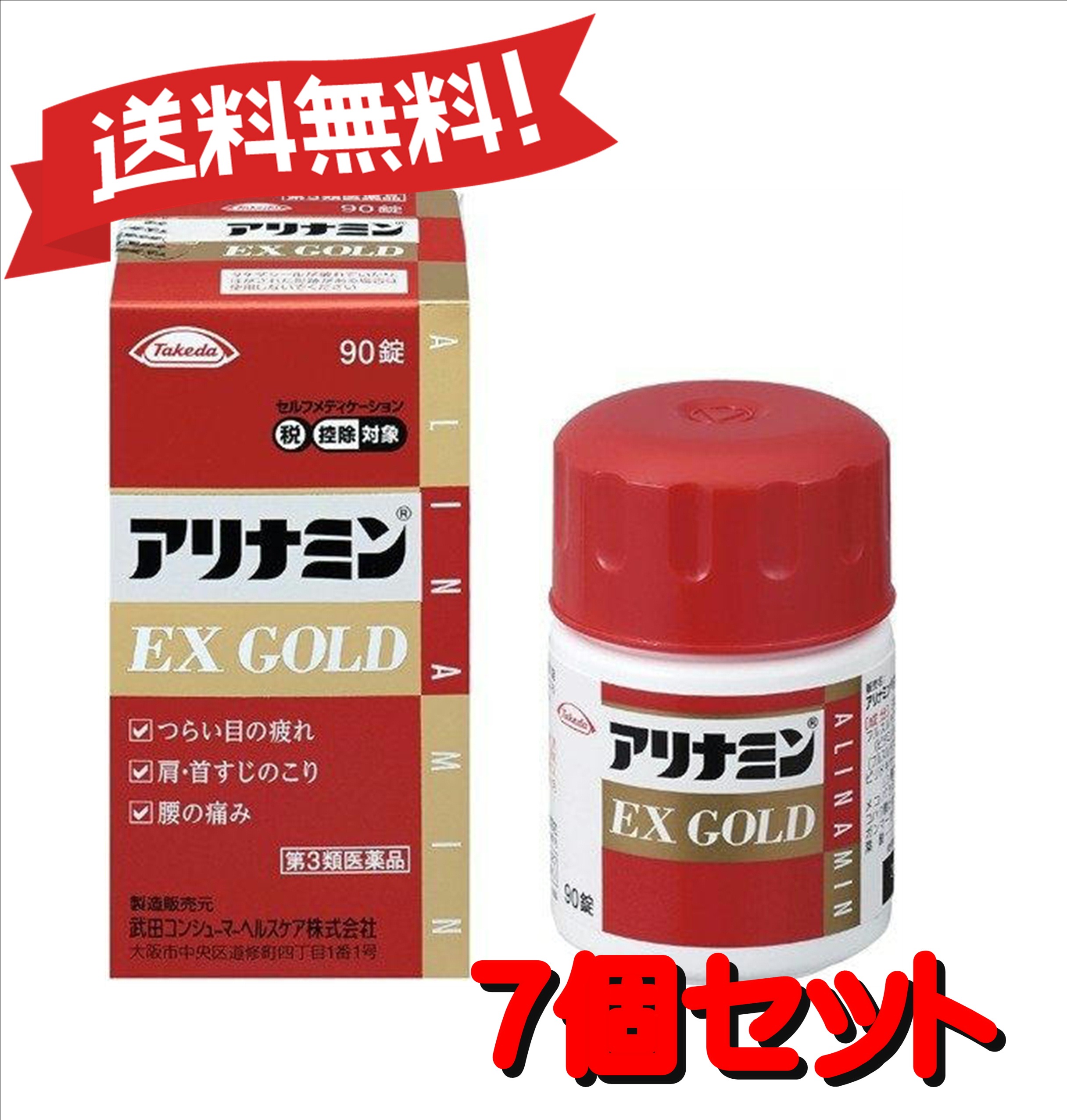 送料無料 個セット 第3類医薬品 アリナミンexゴールド 90錠 セルフメディケーション税制対象商品 7 Umu Ac Ug