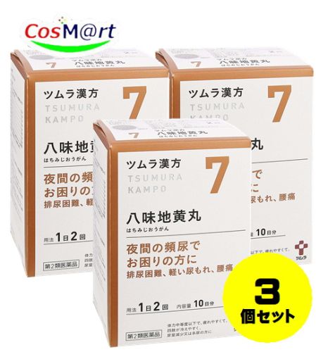 【3個セット】 【第2類医薬品】 ツムラ漢方 【7・小】 八味地黄丸料エキス顆粒A 20包(10日分) はちみじおうがん ハチミジオウガン 下肢痛 腰痛 しびれ かゆみ 残尿感 夜間尿 頻尿 むくみ 肩こり 頭重 耳鳴り 軽い尿漏れ (4987138390073-3)