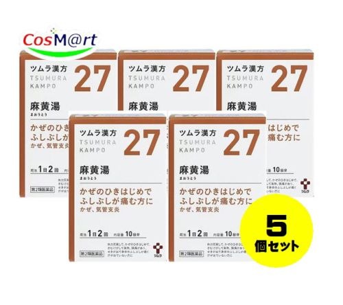 【5個セット】 【第2類医薬品】ツムラ漢方 【27・小】 麻黄湯エキス顆粒 20包(10日分) まおうとう マオウトウ さむけ 発熱 頭痛 かぜ 鼻風邪 せき 気管支炎 鼻づまり 顆粒 (4987138390271-5) 【定形外郵便にて発送】|CosM@rt