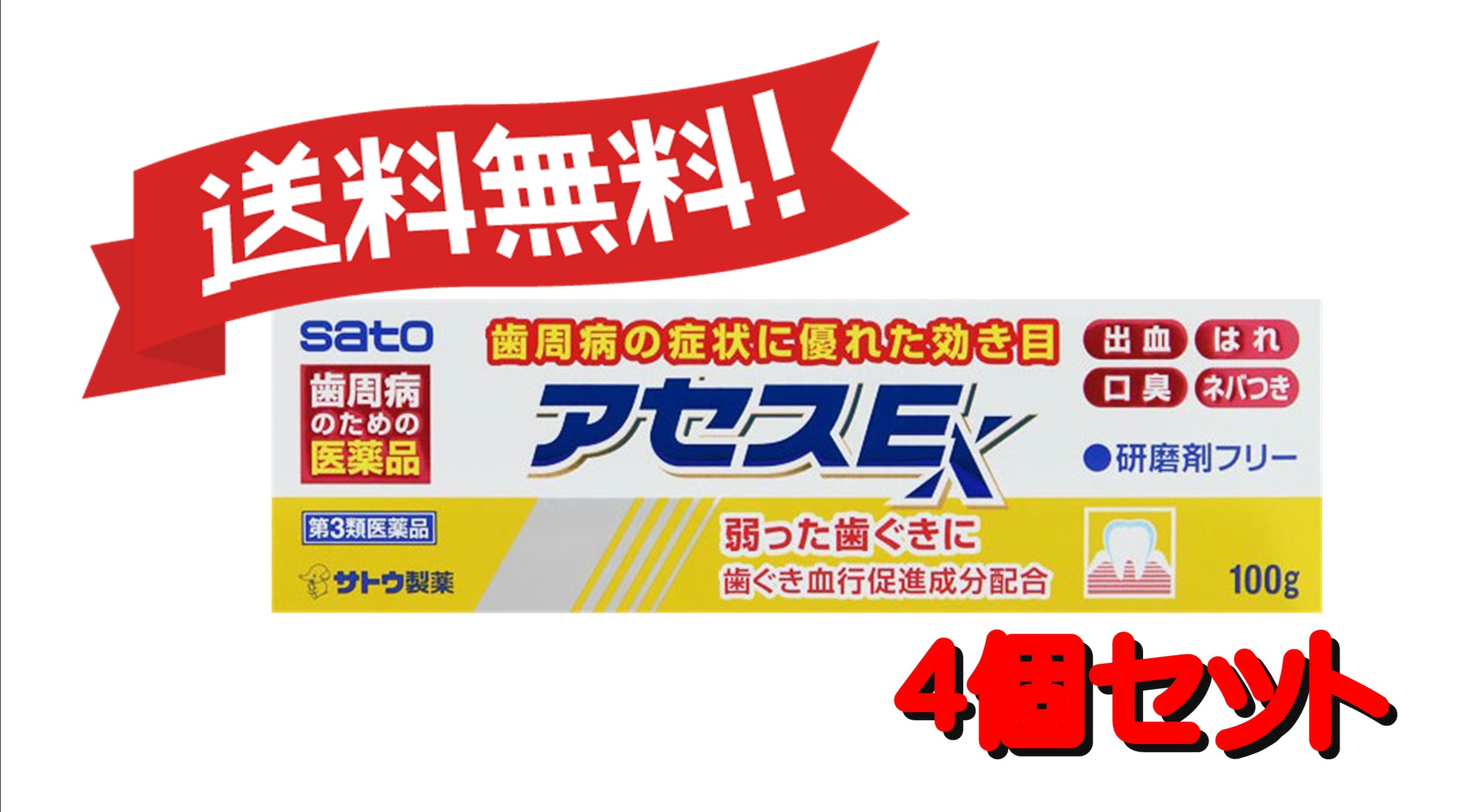 送料無料 4個セット 第3類医薬品 アセスe 100g 4 Factor100 Co Il