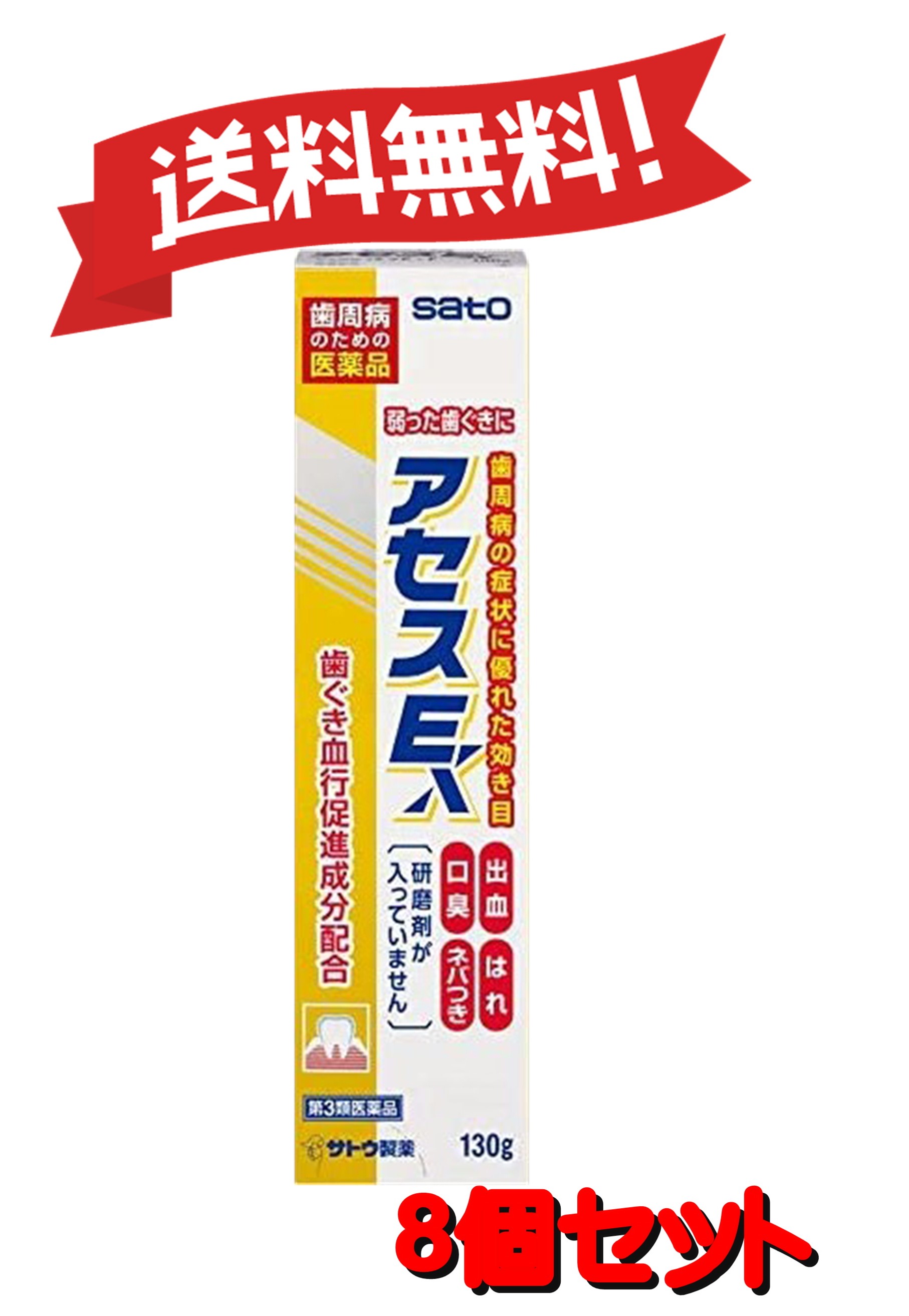 【8個セット】 【第3類医薬品】アセスE 130g 4987316003672-8|CosM@rt