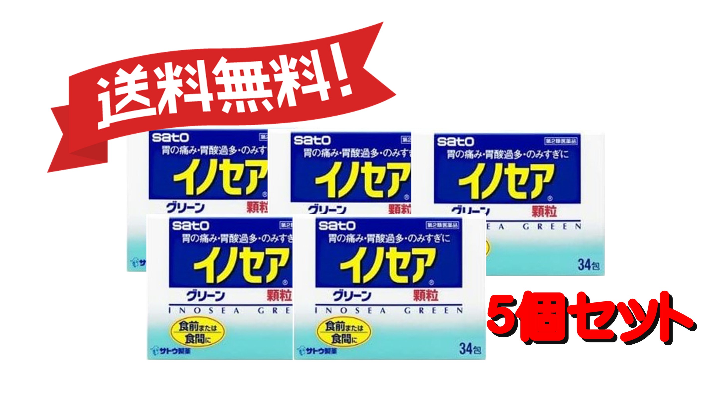 1955円 捧呈 イノセアグリーン 34包 4987316004853-5